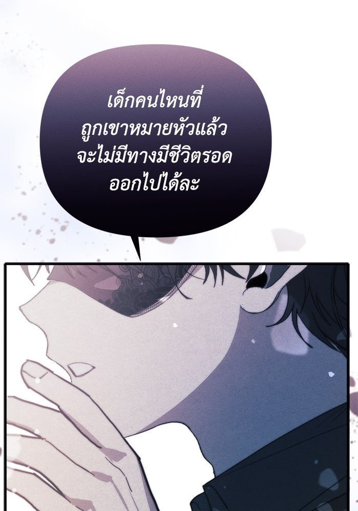 รักนะคะ ป๊ะป๋าทรราช - หน้า 20