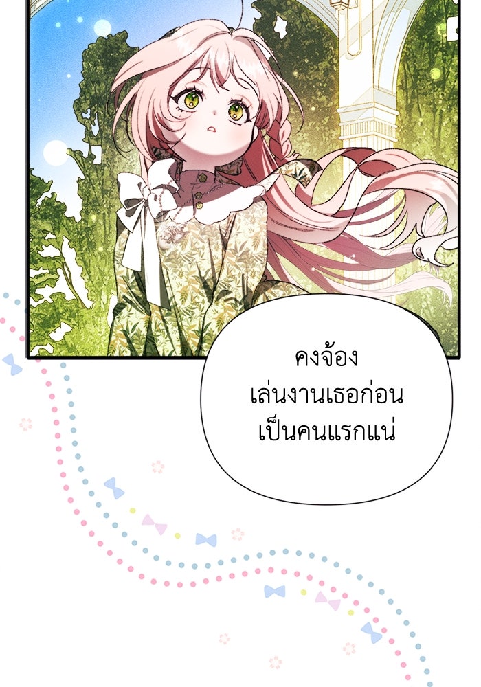 รักนะคะ ป๊ะป๋าทรราช - หน้า 29
