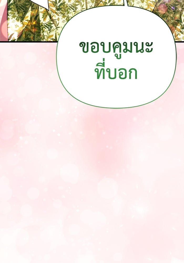 รักนะคะ ป๊ะป๋าทรราช - หน้า 33
