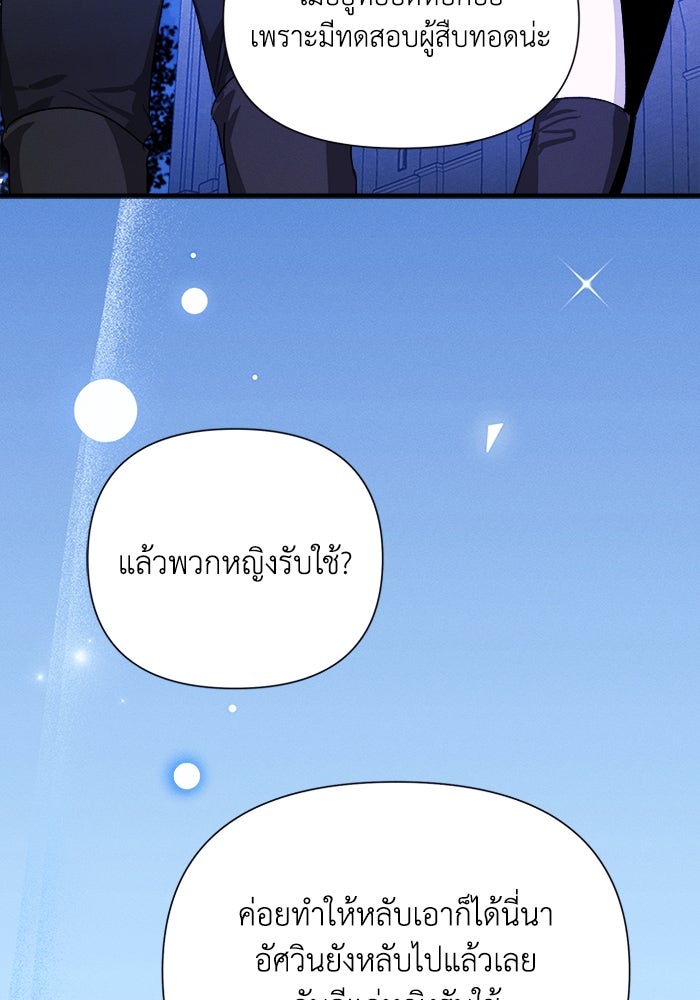 รักนะคะ ป๊ะป๋าทรราช - หน้า 40