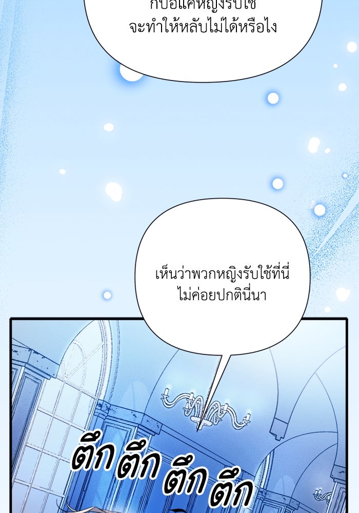 รักนะคะ ป๊ะป๋าทรราช - หน้า 41