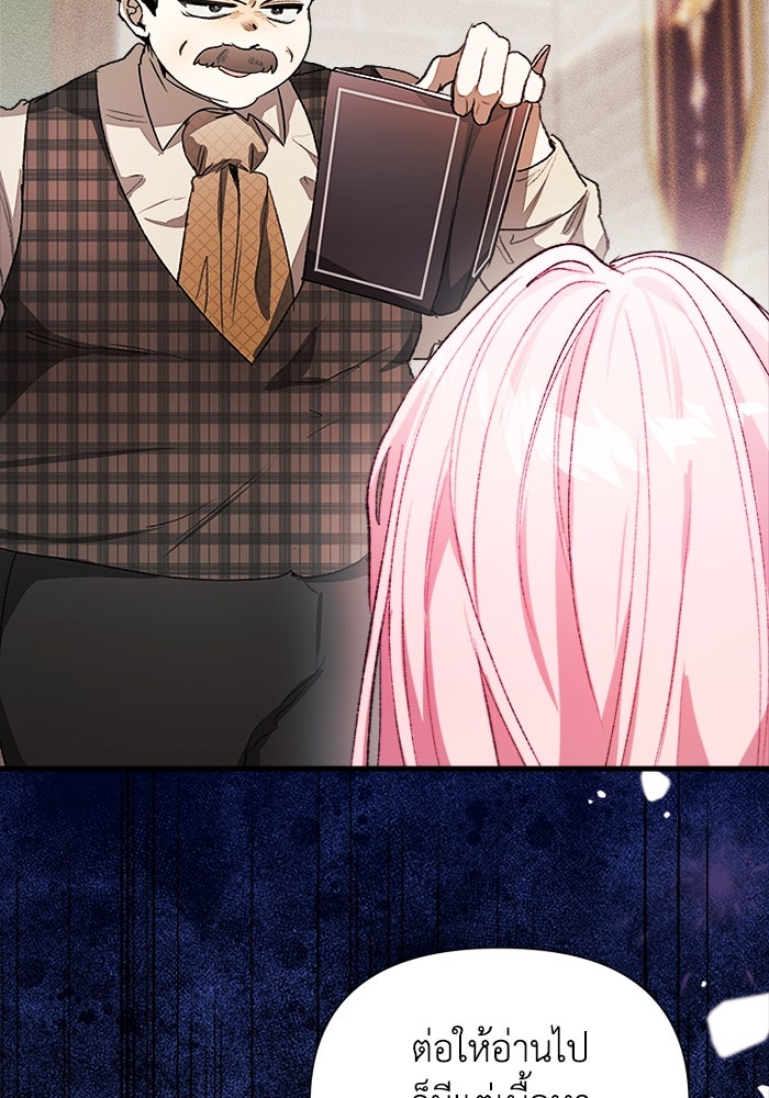 รักนะคะ ป๊ะป๋าทรราช - หน้า 5