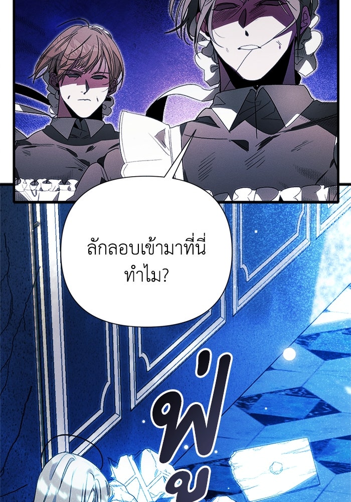 รักนะคะ ป๊ะป๋าทรราช - หน้า 53