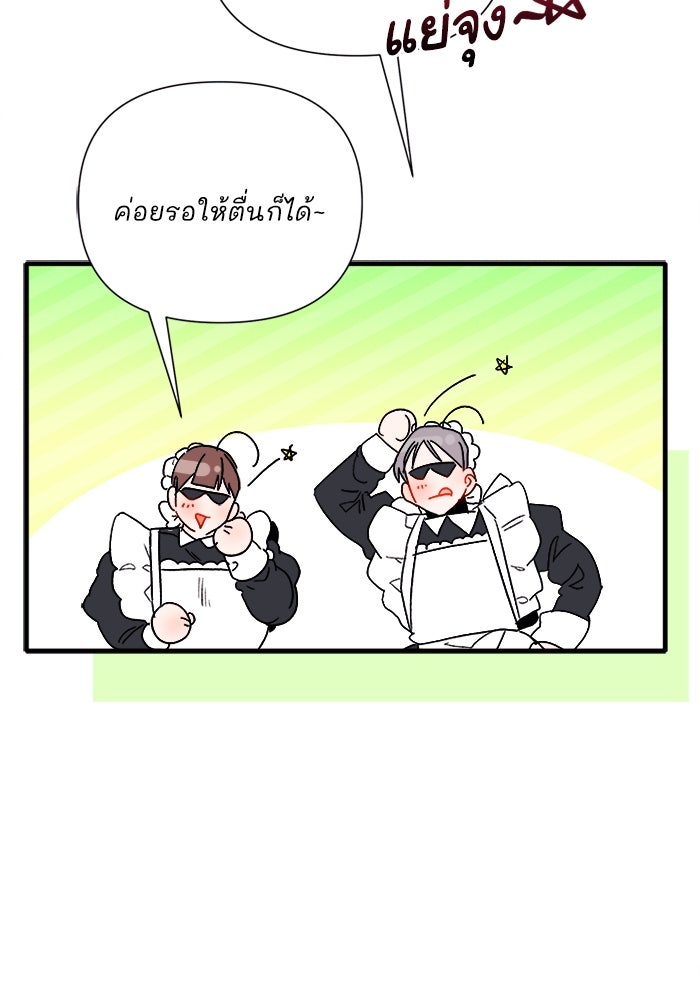 รักนะคะ ป๊ะป๋าทรราช - หน้า 56