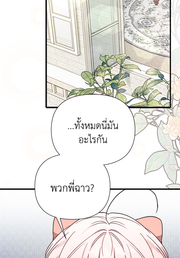 รักนะคะ ป๊ะป๋าทรราช - หน้า 58