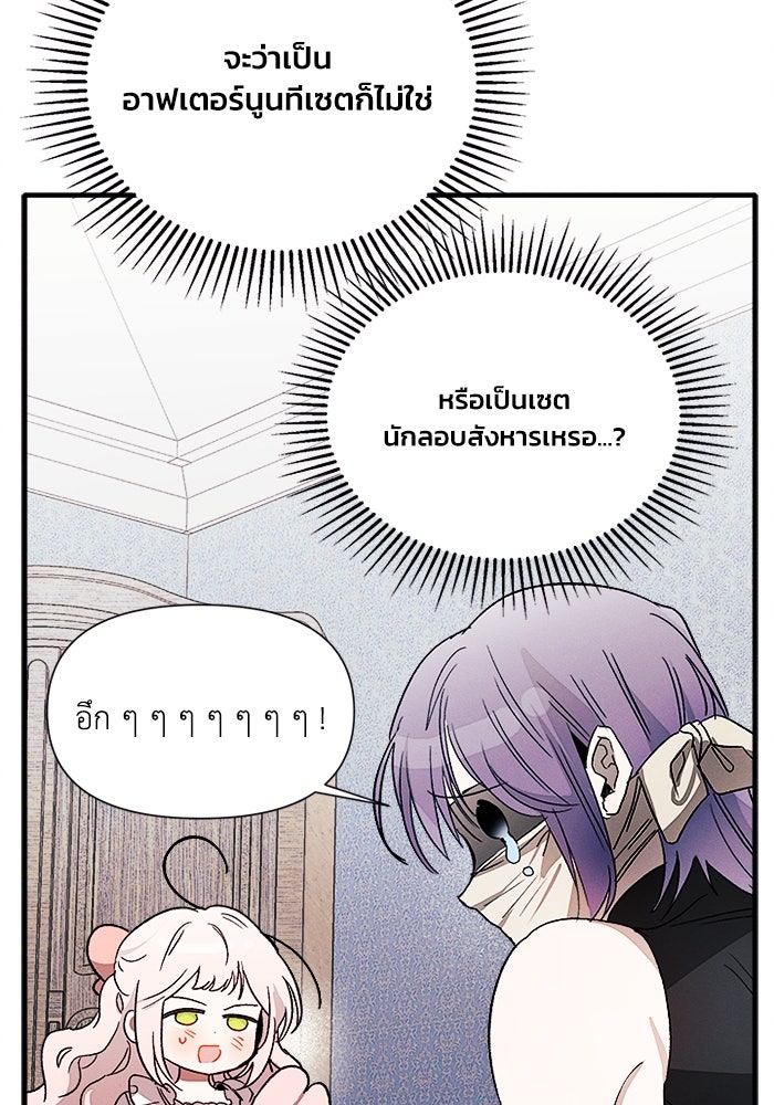 รักนะคะ ป๊ะป๋าทรราช - หน้า 60