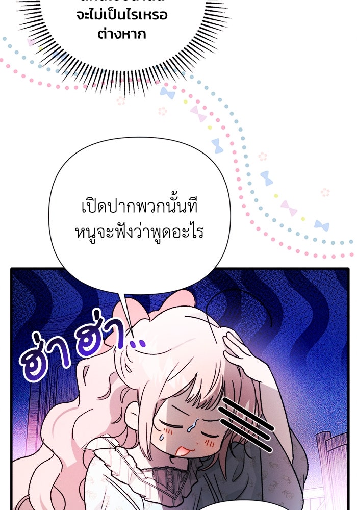 รักนะคะ ป๊ะป๋าทรราช - หน้า 63