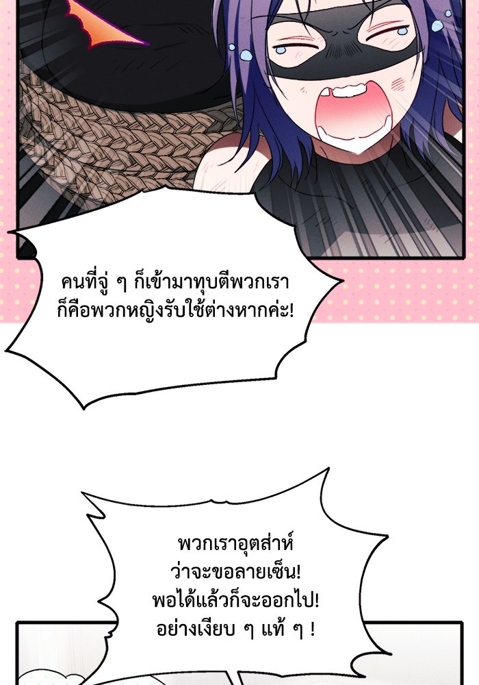 รักนะคะ ป๊ะป๋าทรราช - หน้า 66
