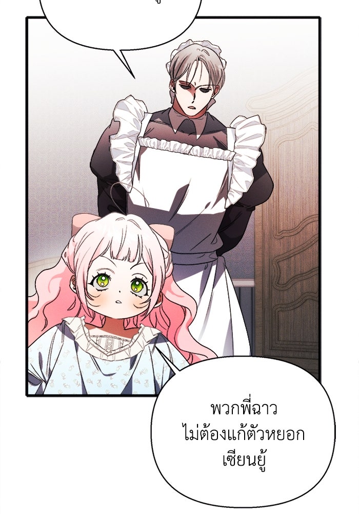 รักนะคะ ป๊ะป๋าทรราช - หน้า 68