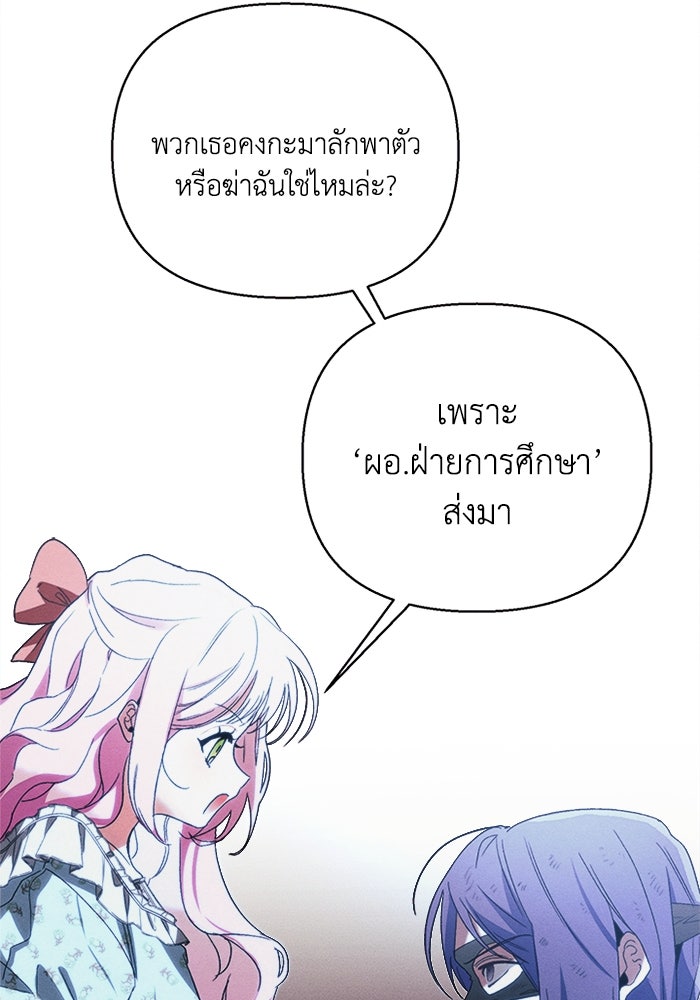 รักนะคะ ป๊ะป๋าทรราช - หน้า 69