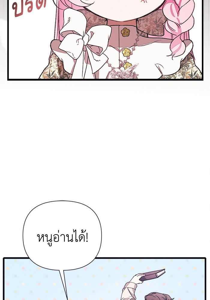 รักนะคะ ป๊ะป๋าทรราช - หน้า 7