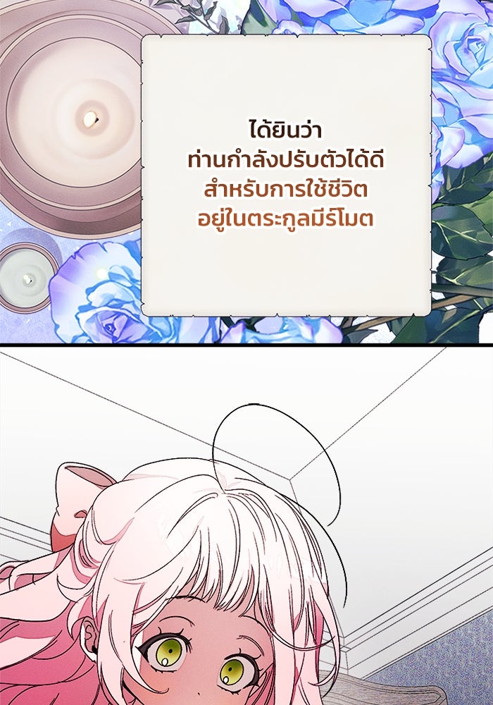 รักนะคะ ป๊ะป๋าทรราช - หน้า 75