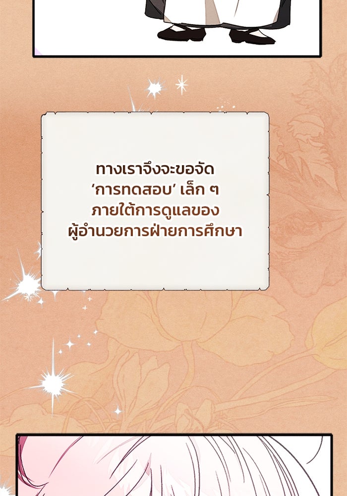 รักนะคะ ป๊ะป๋าทรราช - หน้า 78