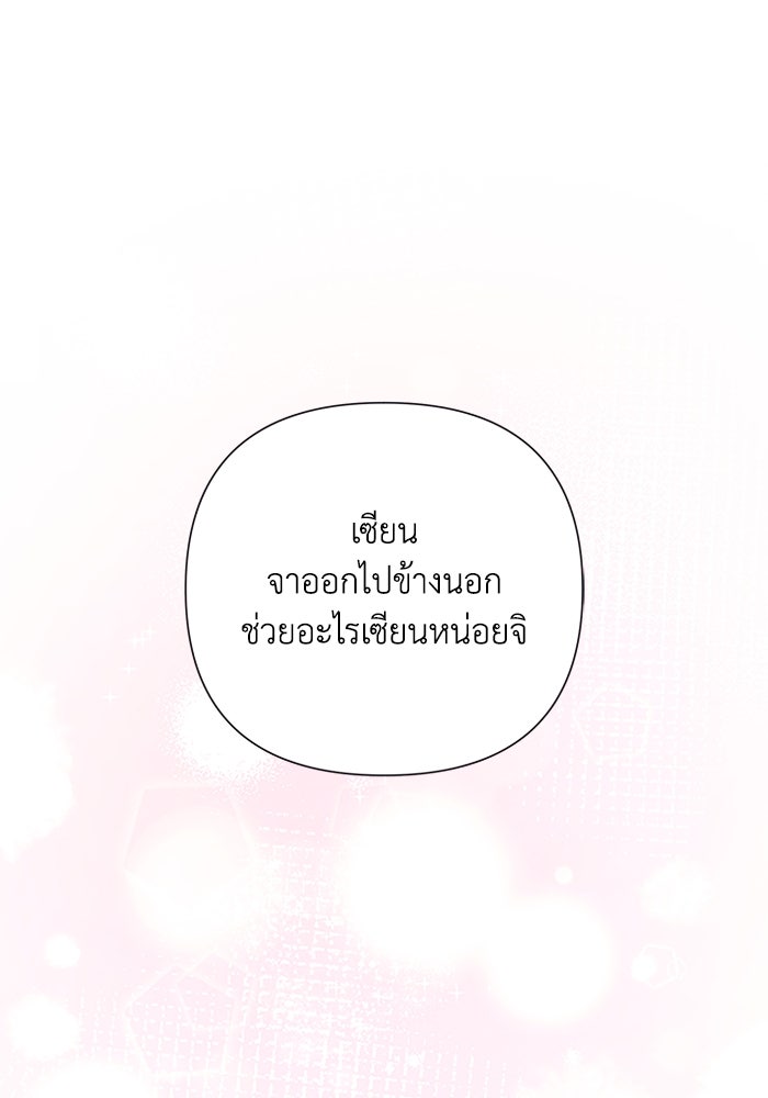 รักนะคะ ป๊ะป๋าทรราช - หน้า 82