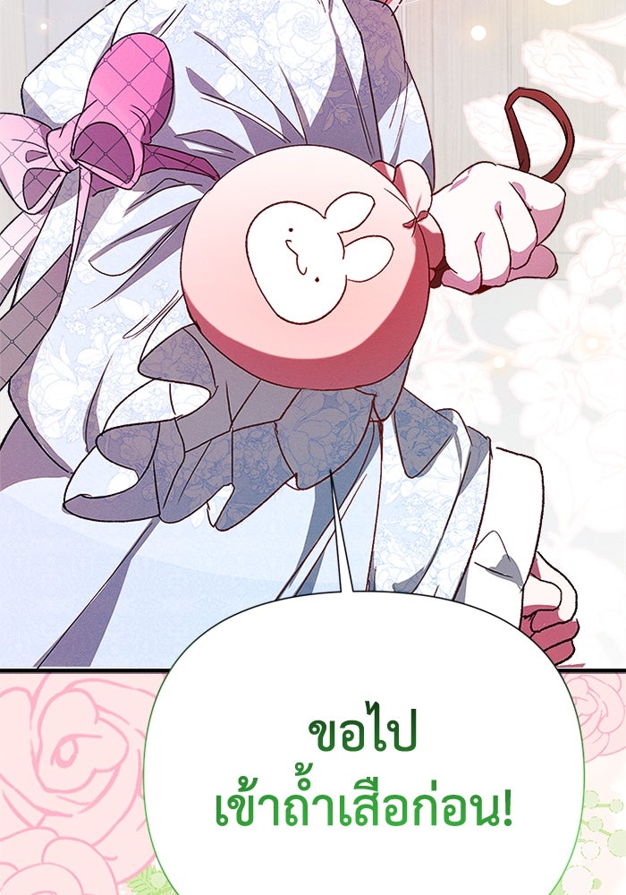 รักนะคะ ป๊ะป๋าทรราช - หน้า 92
