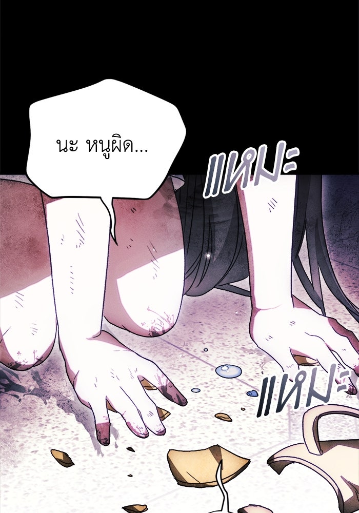 รักนะคะ ป๊ะป๋าทรราช - หน้า 97