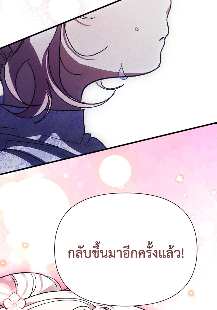 รักนะคะ ป๊ะป๋าทรราช - หน้า 3