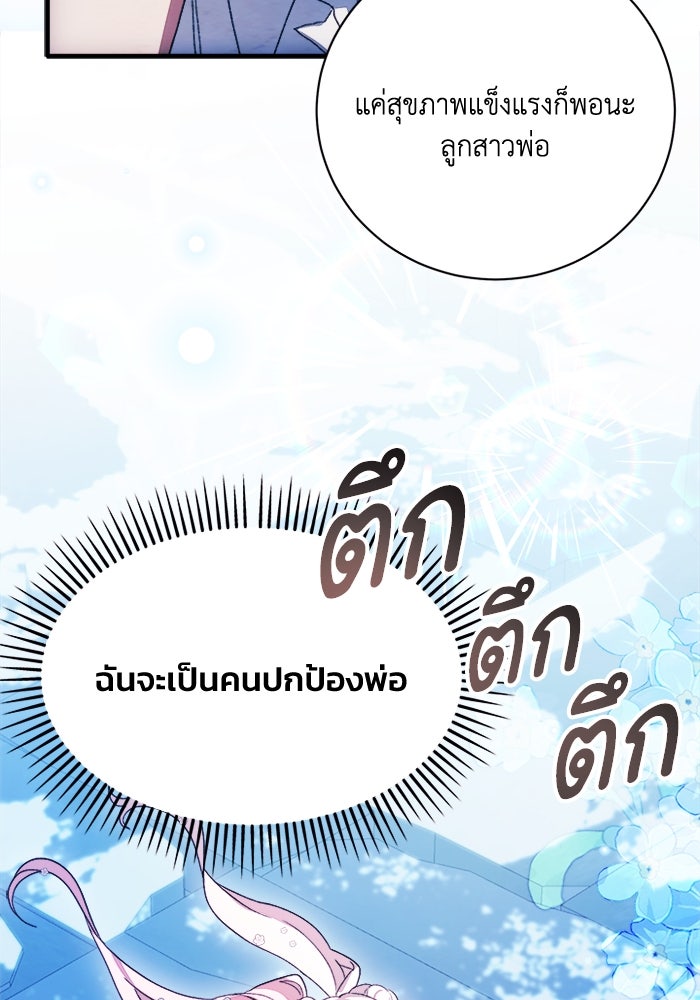 รักนะคะ ป๊ะป๋าทรราช - หน้า 32