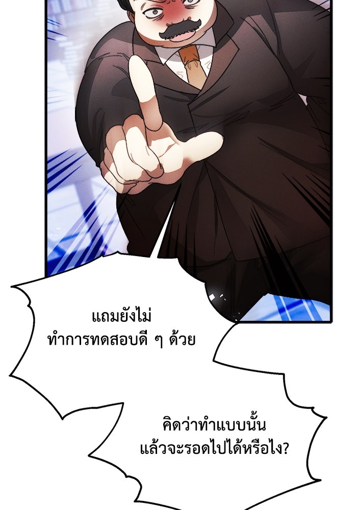 รักนะคะ ป๊ะป๋าทรราช - หน้า 71