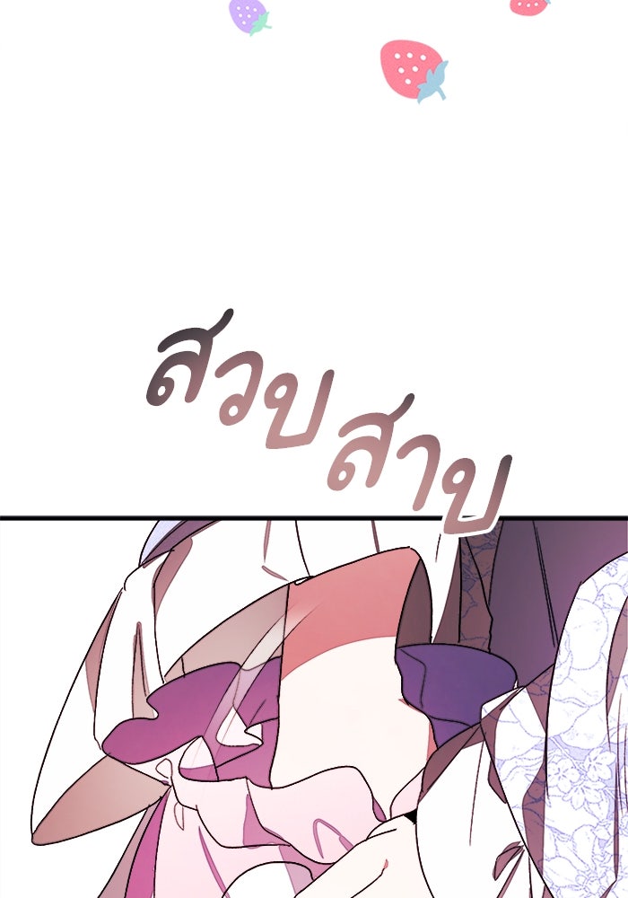 รักนะคะ ป๊ะป๋าทรราช - หน้า 76