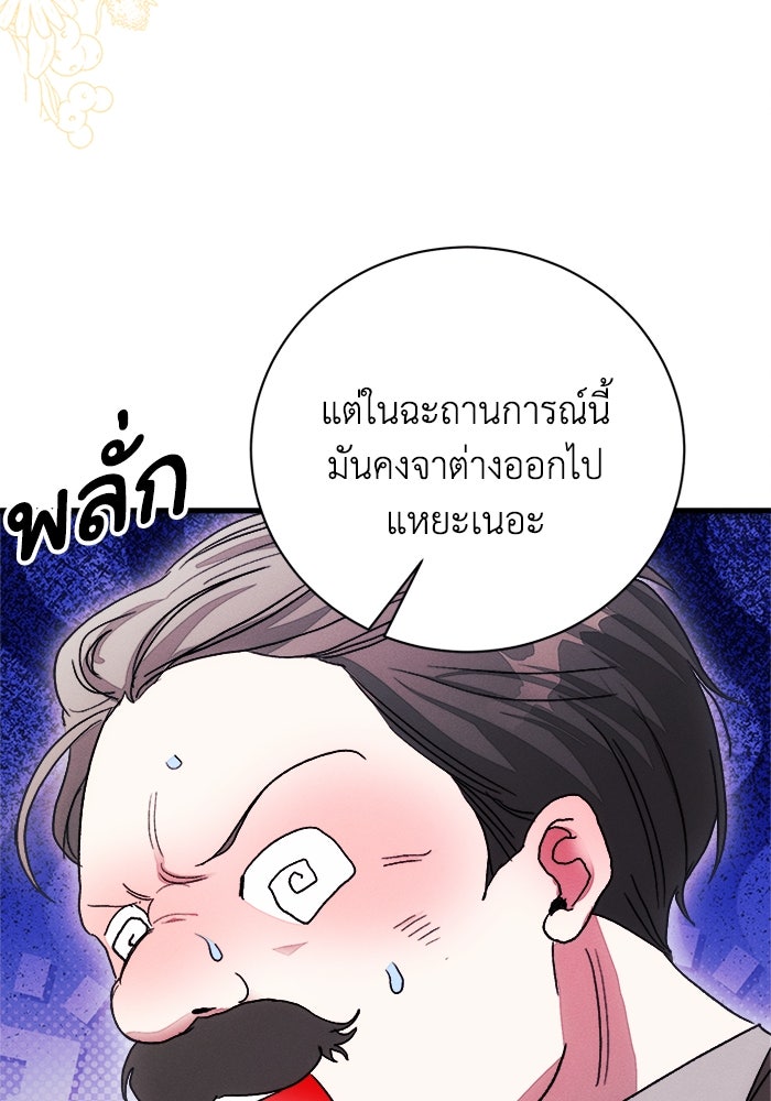 รักนะคะ ป๊ะป๋าทรราช - หน้า 83