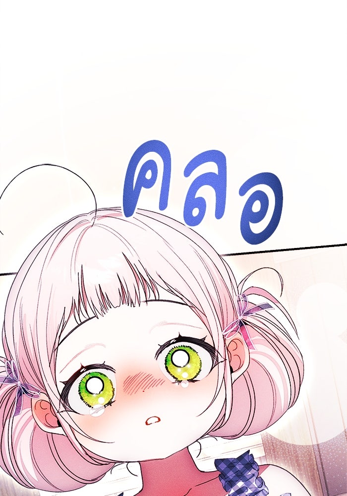 รักนะคะ ป๊ะป๋าทรราช - หน้า 32