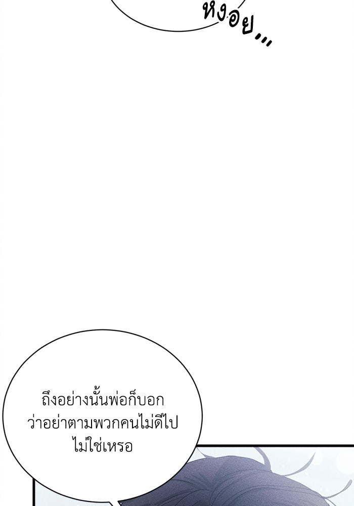 รักนะคะ ป๊ะป๋าทรราช - หน้า 4