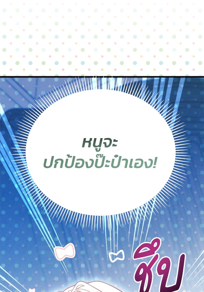 รักนะคะ ป๊ะป๋าทรราช - หน้า 97