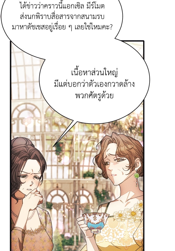 รักนะคะ ป๊ะป๋าทรราช - หน้า 39