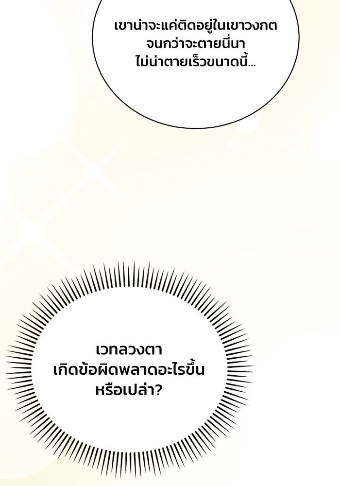 รักนะคะ ป๊ะป๋าทรราช - หน้า 4