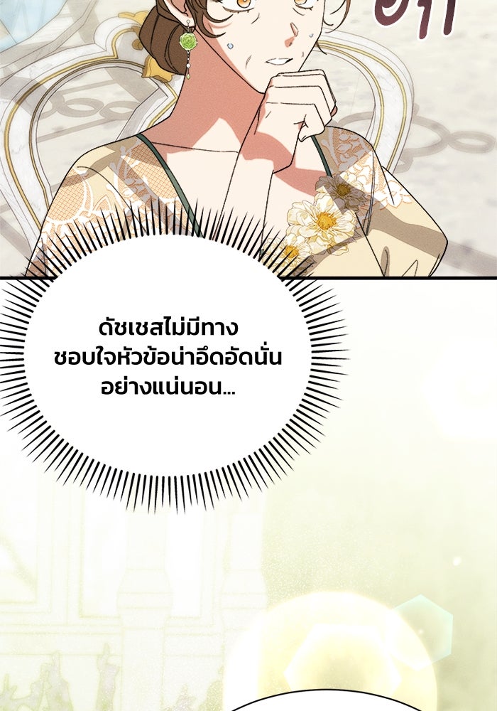รักนะคะ ป๊ะป๋าทรราช - หน้า 71