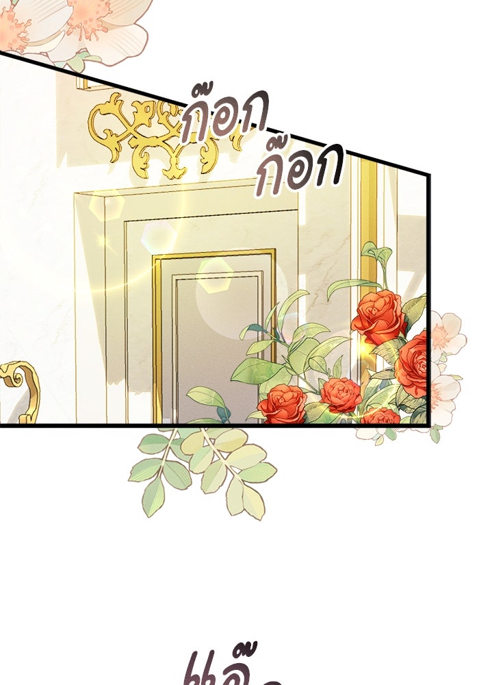 รักนะคะ ป๊ะป๋าทรราช - หน้า 98