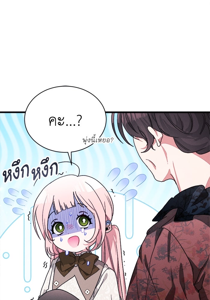 รักนะคะ ป๊ะป๋าทรราช - หน้า 100