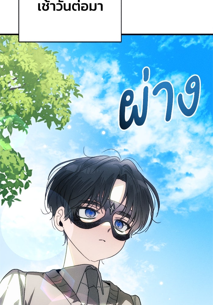 รักนะคะ ป๊ะป๋าทรราช - หน้า 105