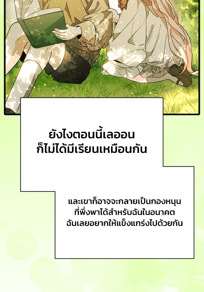 รักนะคะ ป๊ะป๋าทรราช - หน้า 113