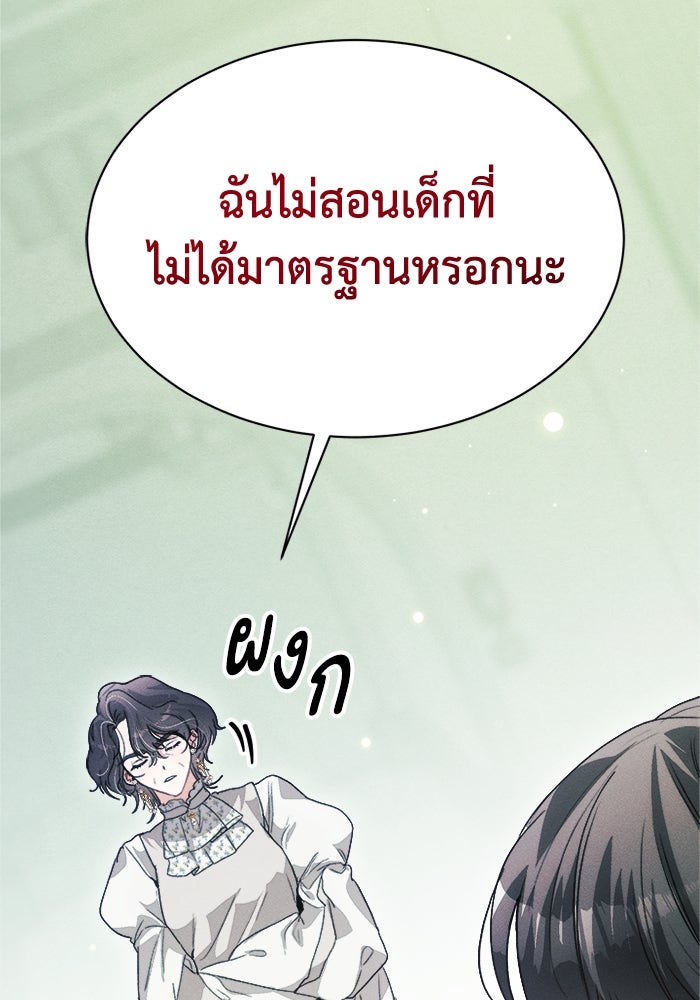 รักนะคะ ป๊ะป๋าทรราช - หน้า 117
