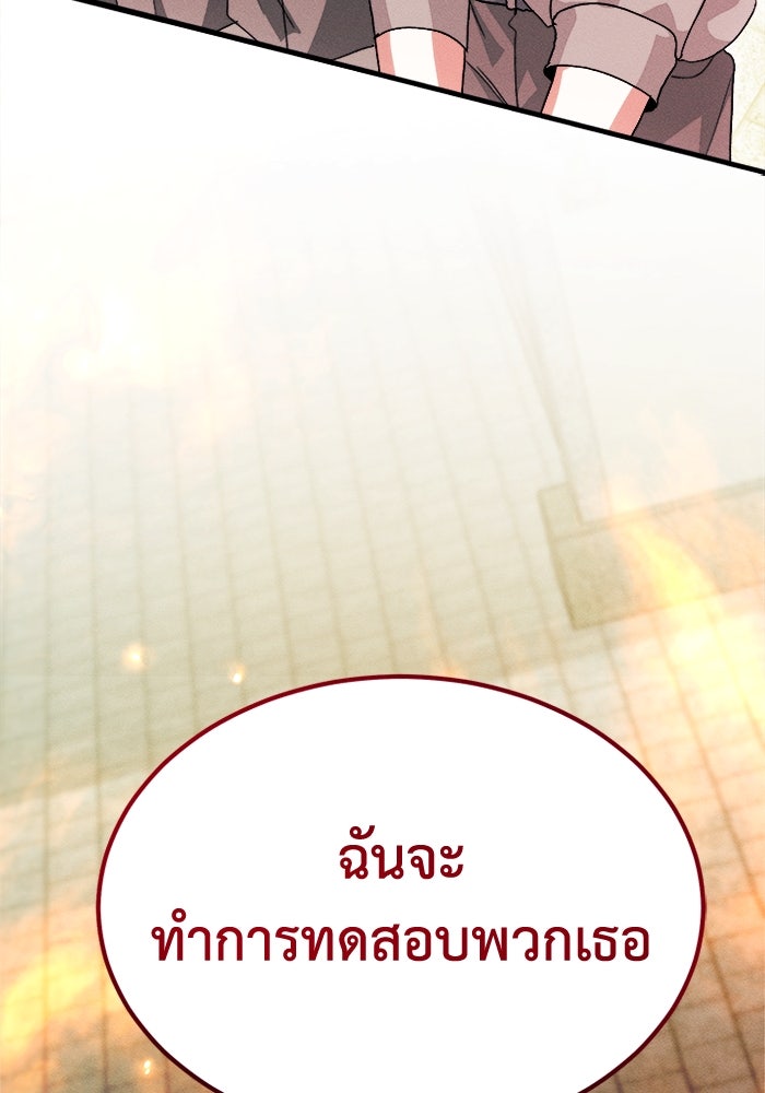 รักนะคะ ป๊ะป๋าทรราช - หน้า 123