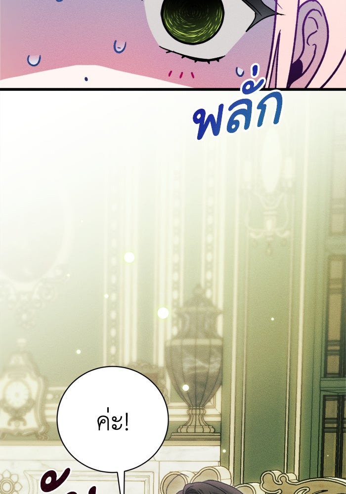 รักนะคะ ป๊ะป๋าทรราช - หน้า 25