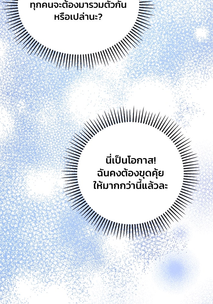 รักนะคะ ป๊ะป๋าทรราช - หน้า 33