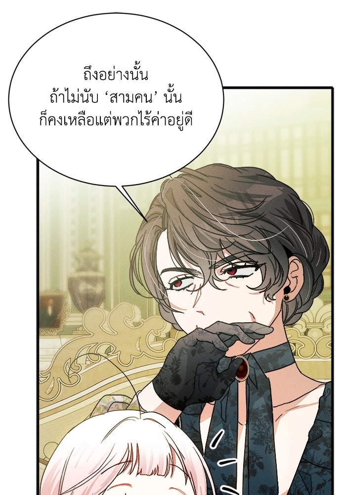 รักนะคะ ป๊ะป๋าทรราช - หน้า 36