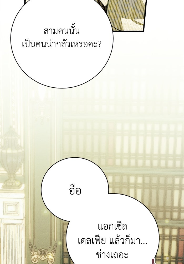 รักนะคะ ป๊ะป๋าทรราช - หน้า 39