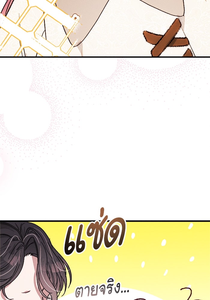 รักนะคะ ป๊ะป๋าทรราช - หน้า 5