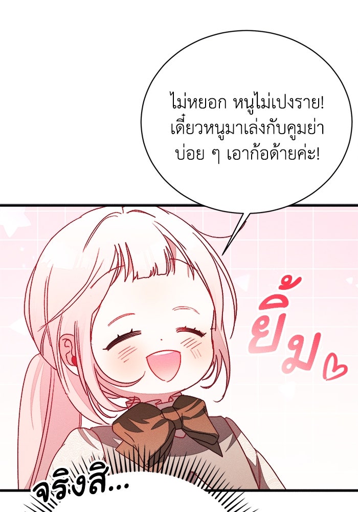 รักนะคะ ป๊ะป๋าทรราช - หน้า 60