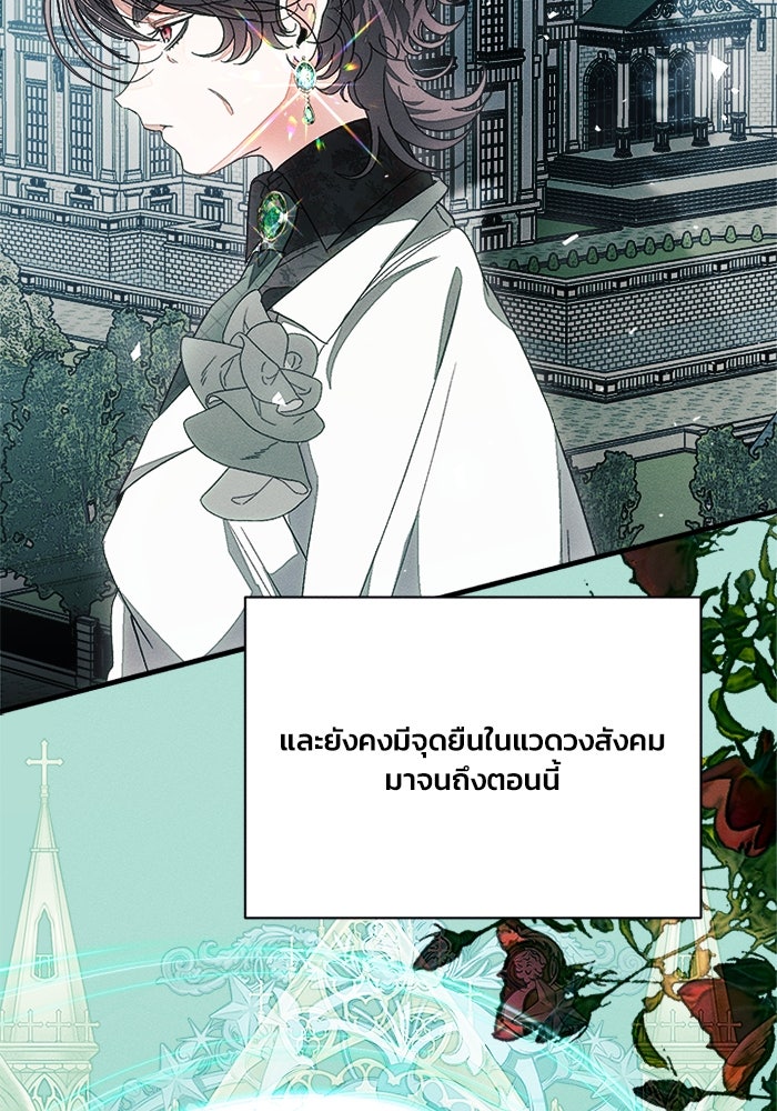 รักนะคะ ป๊ะป๋าทรราช - หน้า 66