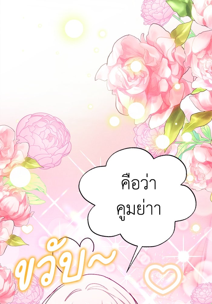 รักนะคะ ป๊ะป๋าทรราช - หน้า 70