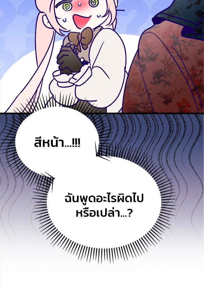 รักนะคะ ป๊ะป๋าทรราช - หน้า 81