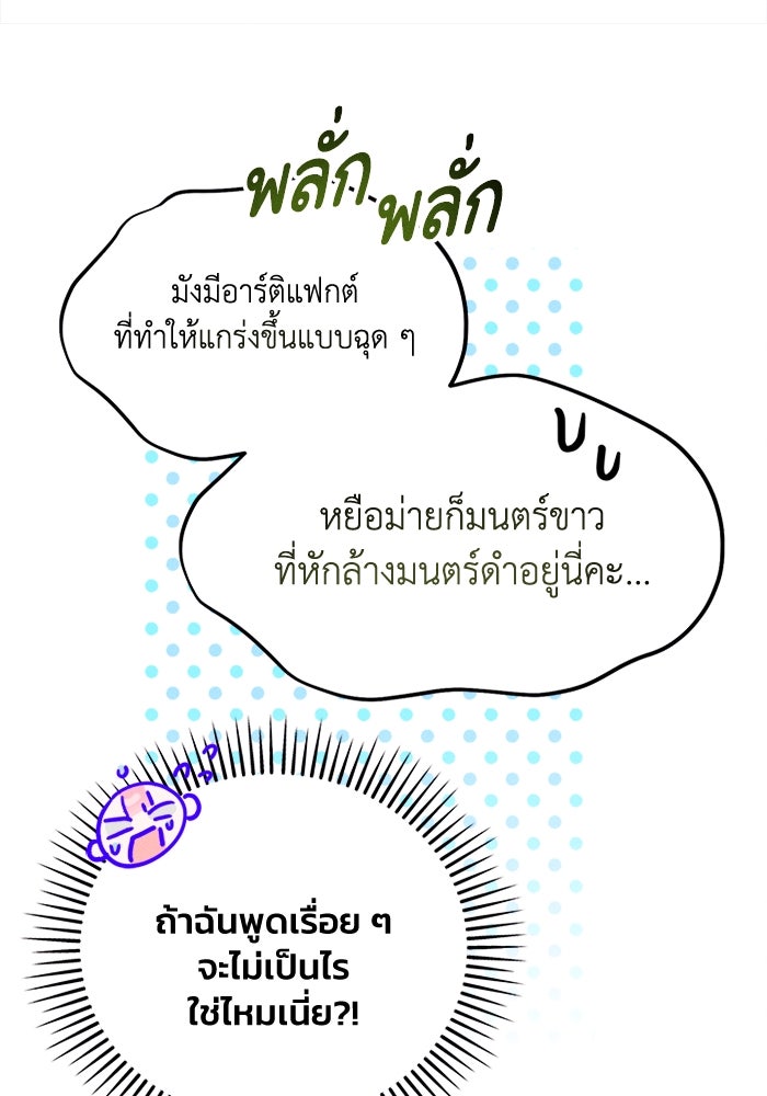 รักนะคะ ป๊ะป๋าทรราช - หน้า 82