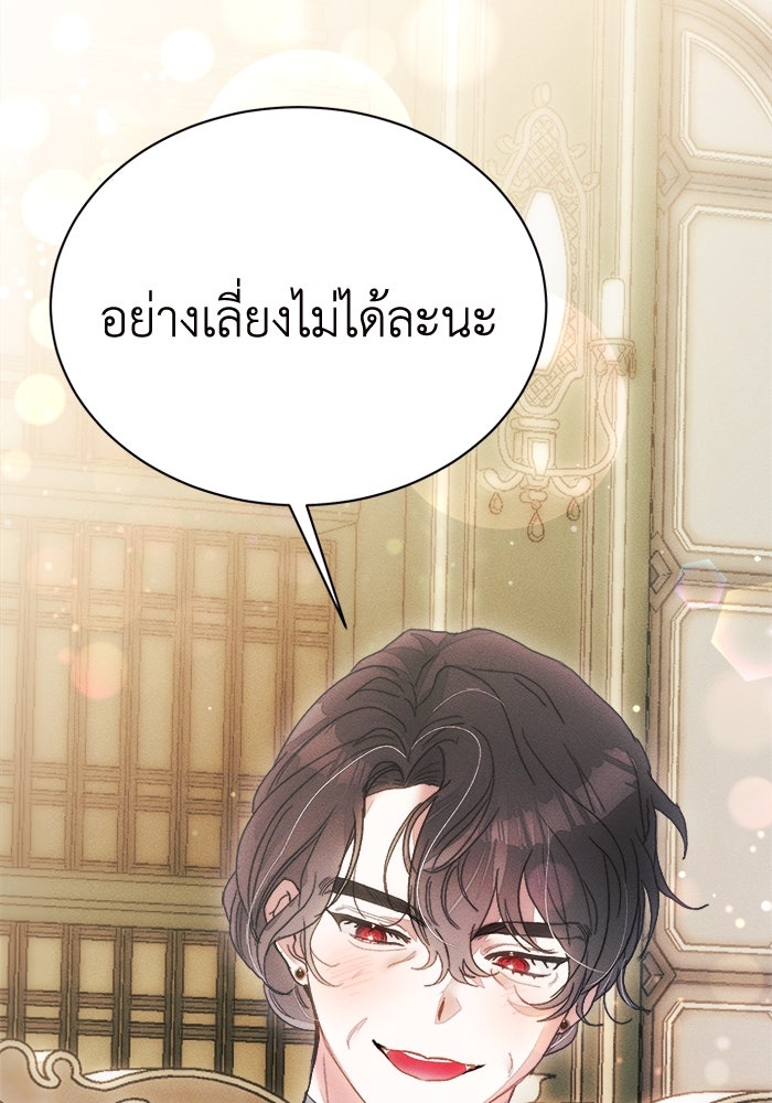 รักนะคะ ป๊ะป๋าทรราช - หน้า 91
