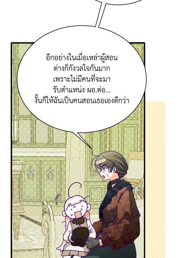 รักนะคะ ป๊ะป๋าทรราช - หน้า 94