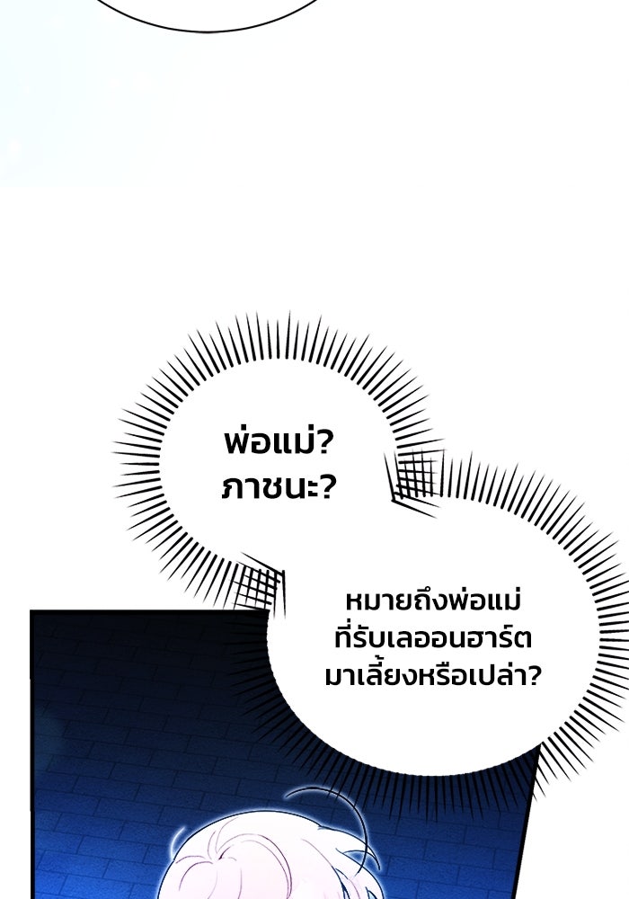 รักนะคะ ป๊ะป๋าทรราช - หน้า 39